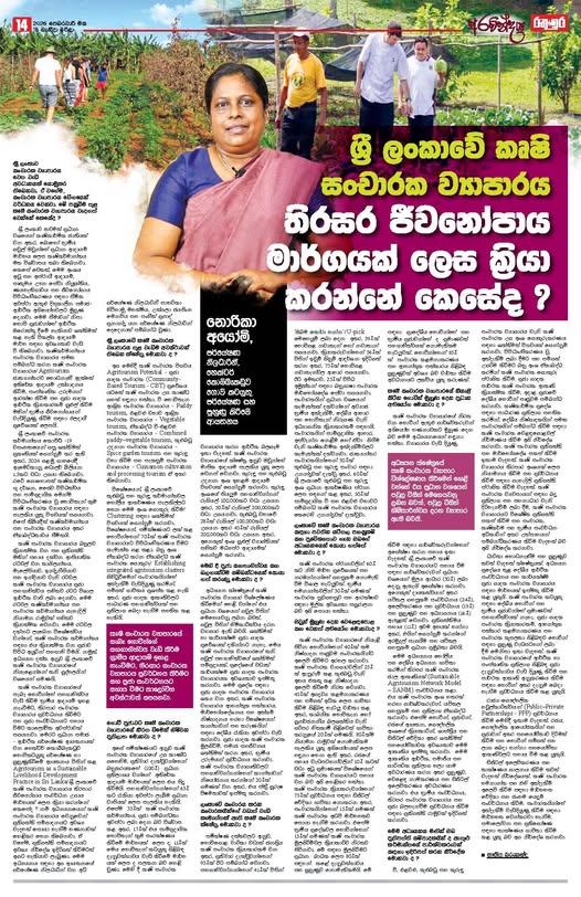 ශ්‍රී ලංකාවේ කෘෂි සංචාරක ව්‍යාපාරය තිරසර ජීවනෝපාය මාර්ගයක් ලෙස ක්‍රියා කරන්නේ කෙසේද?