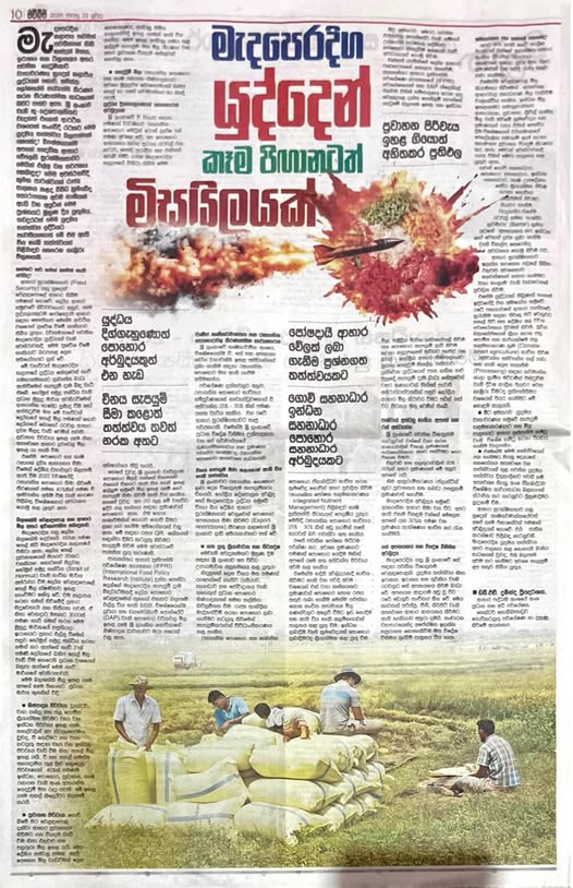 මැදපෙරදිග යුධ ගින්න සහ අපේ බතේ සුරක්ෂිතතාව: අර්බුද හමුවේ නොසැලී සිටින්නේ කෙසේද?