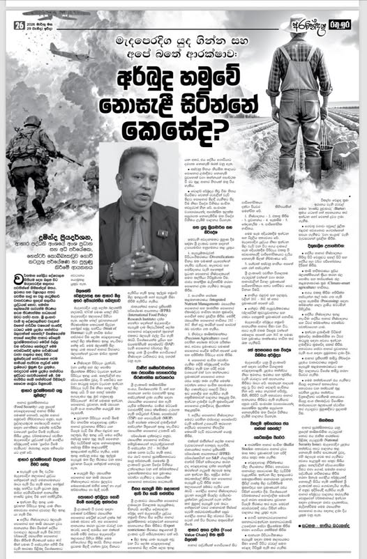 මැදපෙරදිග යුධ ගින්න සහ අපේ බතේ සුරක්ෂිතතාව: අර්බුද හමුවේ නොසැලී සිටින්නේ කෙසේද