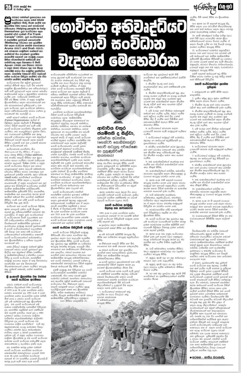 ගොවිජන අභිවෘද්ධියට ගොවි සංවිධාන වැදගත් මෙහෙවරක