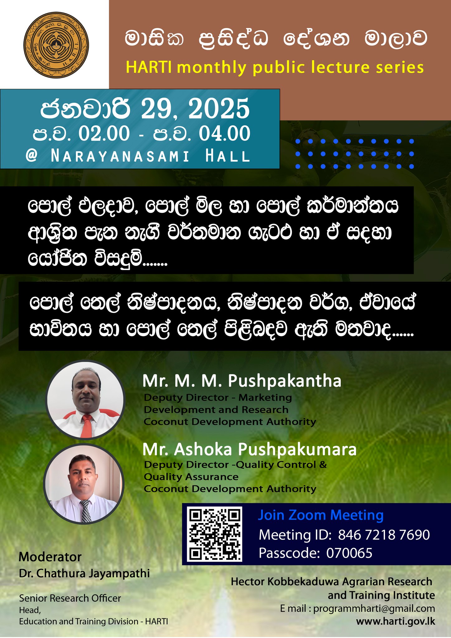 HARTI - මාසික ප්‍රසිද්ධ දේශන මාලාව