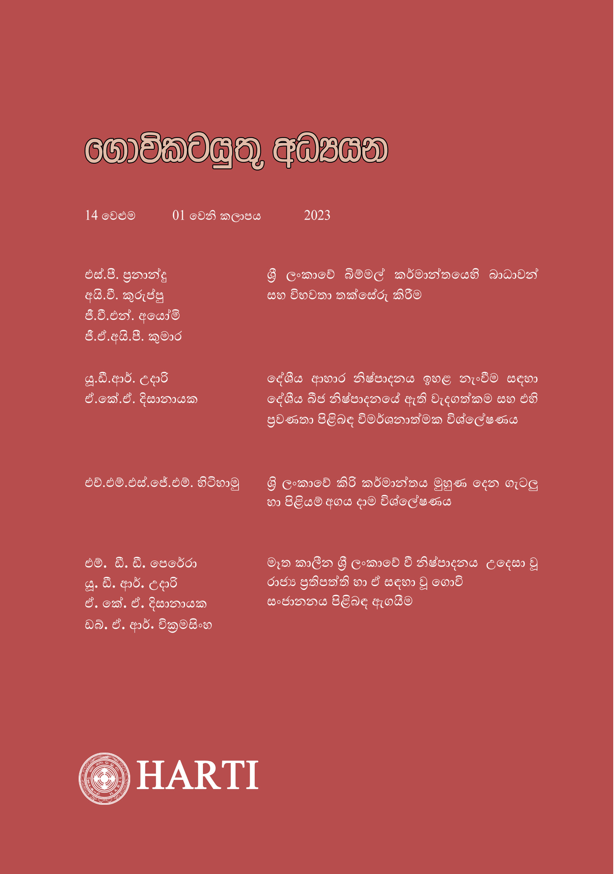 Cover Page ගව කටයත අධයයන